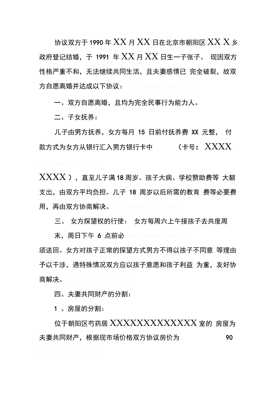 202X年孕期离婚协议书_第3页