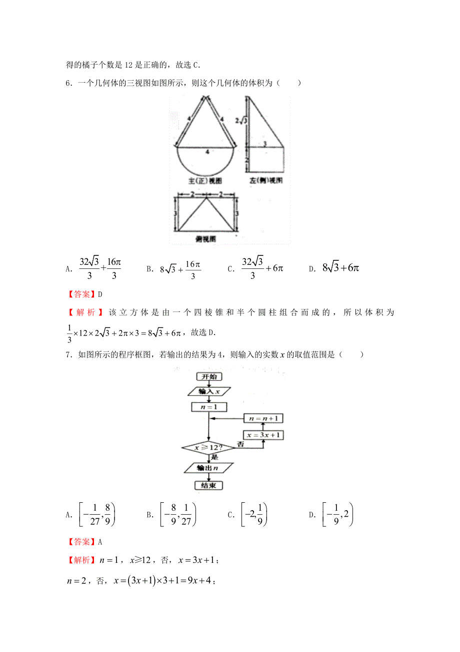 2020年普通高等学校招生全国统一考试高考数学临考冲刺卷（十）文（通用）_第3页