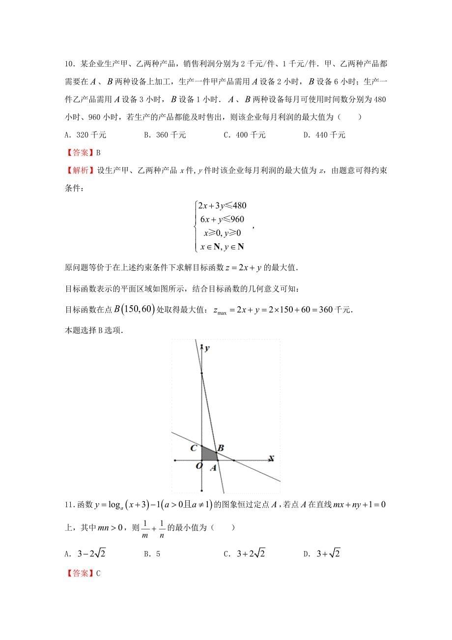 2020年普通高等学校招生全国统一考试高考数学临考冲刺卷（十）文（通用）_第5页