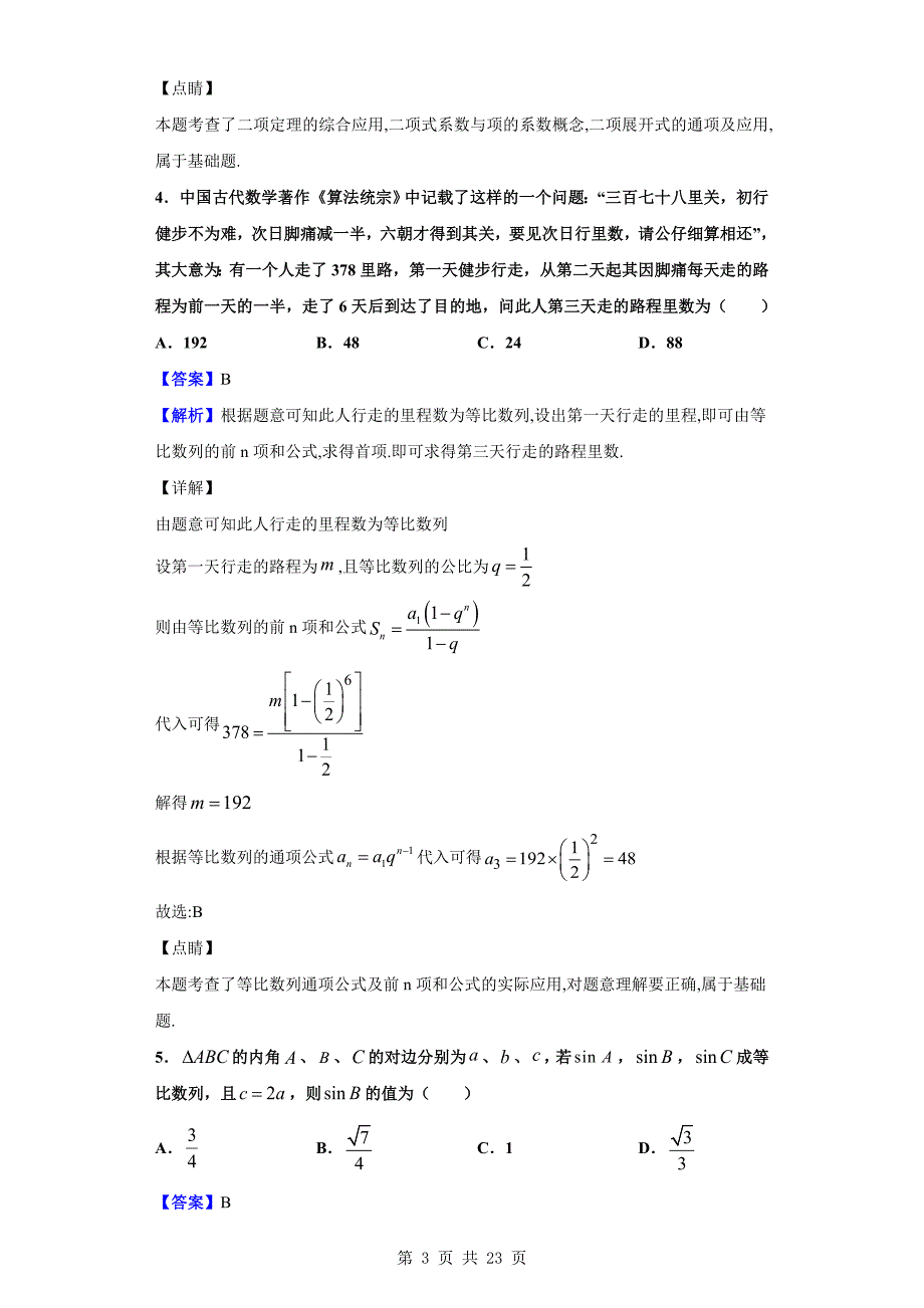 2020届娄底市高三上学期期末教学质量检测数学（理）试题（解析版）_第3页