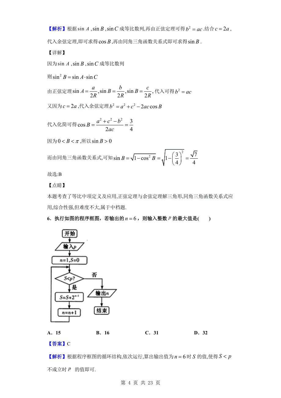 2020届娄底市高三上学期期末教学质量检测数学（理）试题（解析版）_第4页