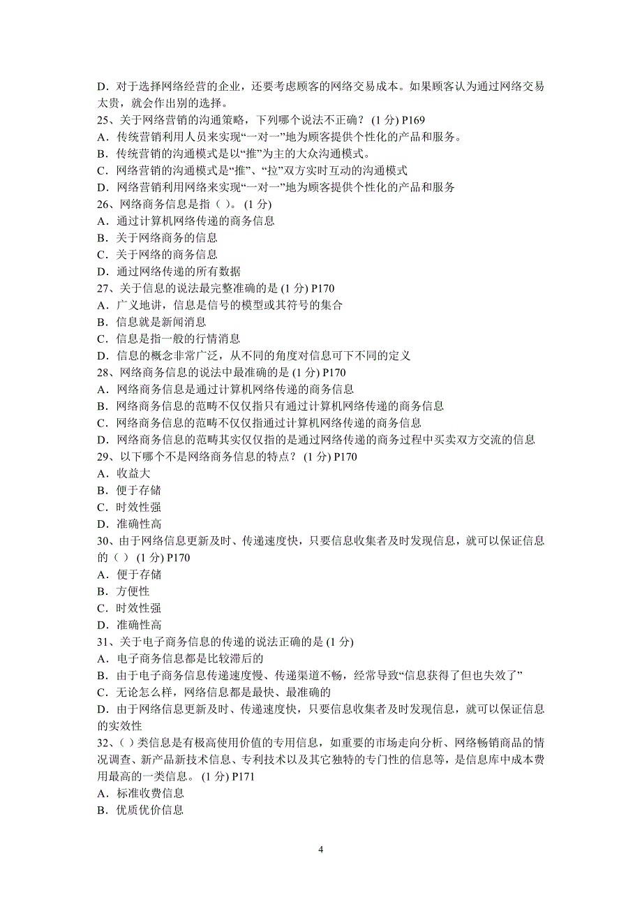 电子商务网络营销模拟题.doc_第4页