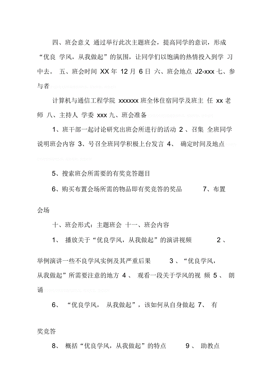 202X年优良校风从我做起活动策划书_第2页