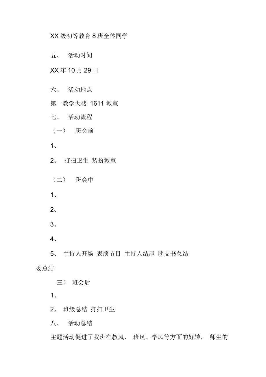 202X年优良校风从我做起活动策划书_第4页