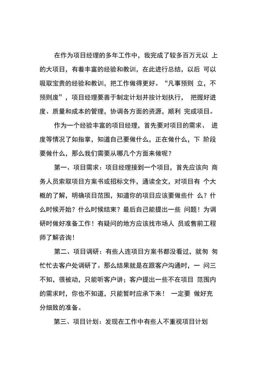 202X年一个全面的项目经理工作总结_第5页