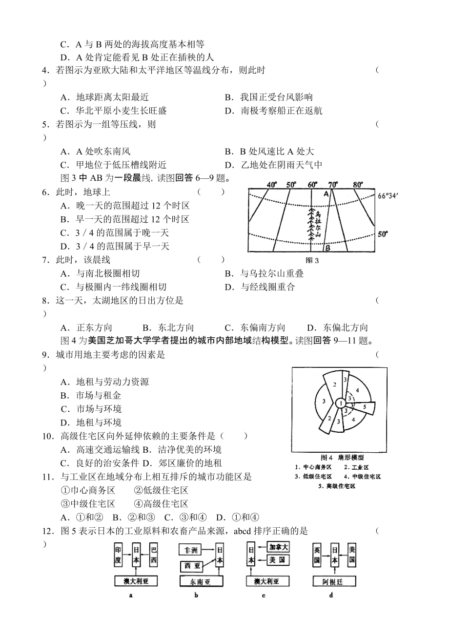 苏锡常镇四市（地理）.doc_第2页