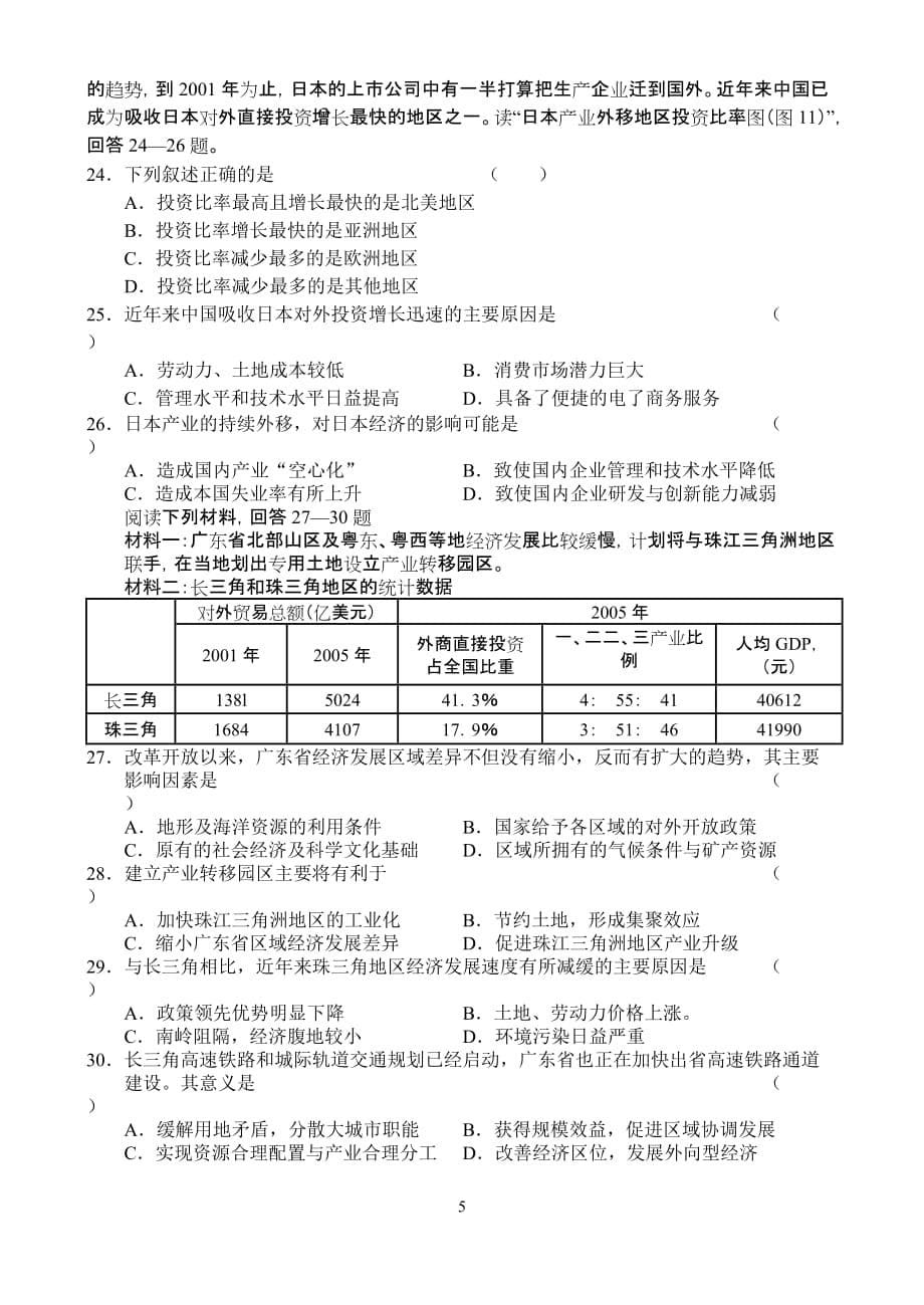 苏锡常镇四市（地理）.doc_第5页