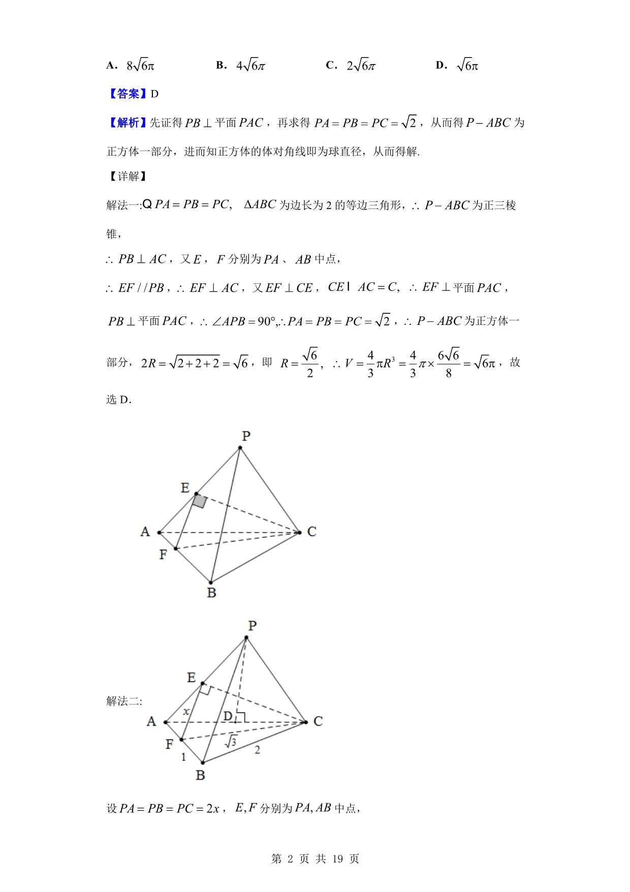 2020届天津市高三数学开学统练试题（解析版）_第2页