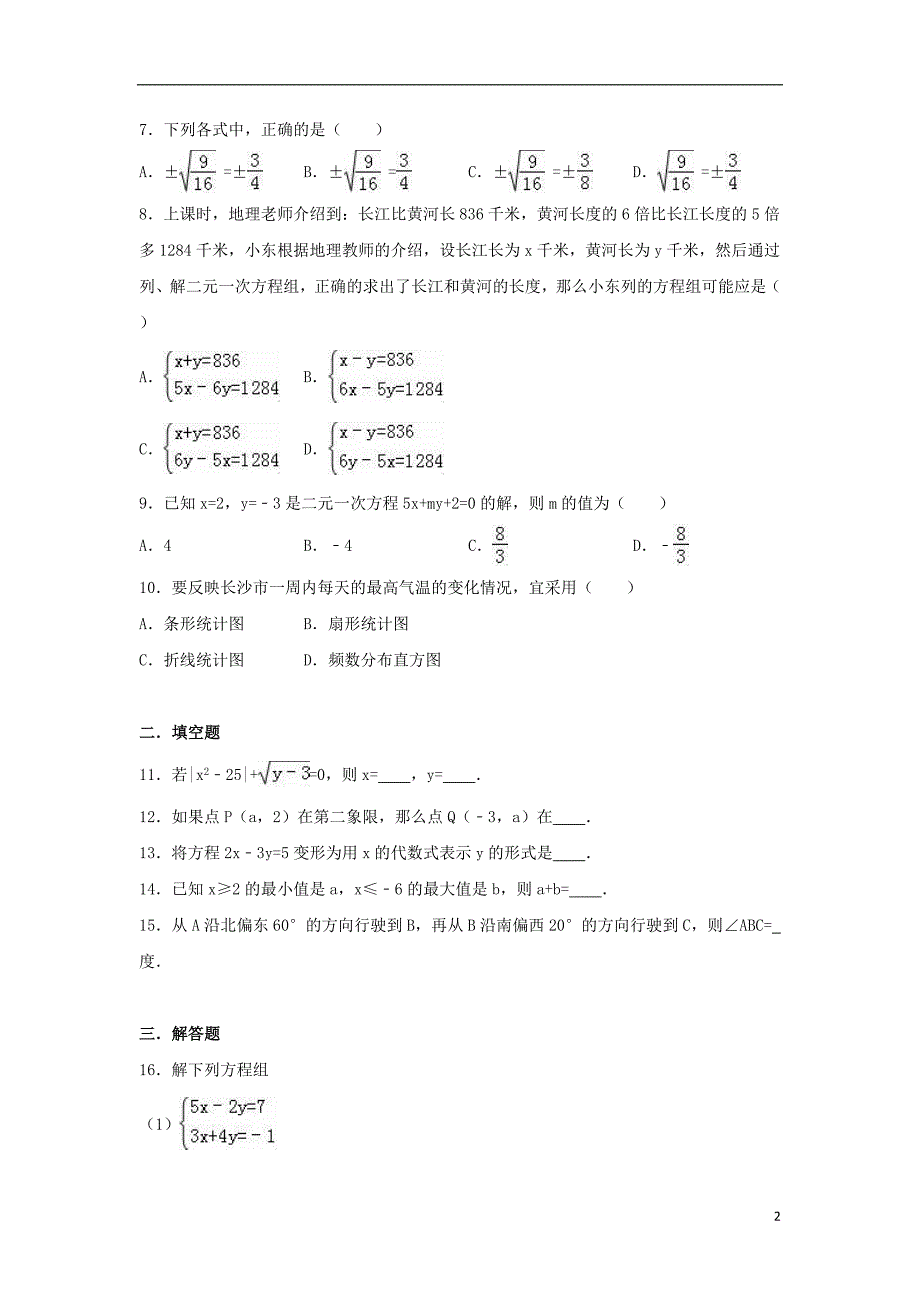 山东省德州市夏津二中八年级数学上学期招生试卷（含解析）新人教版_第2页