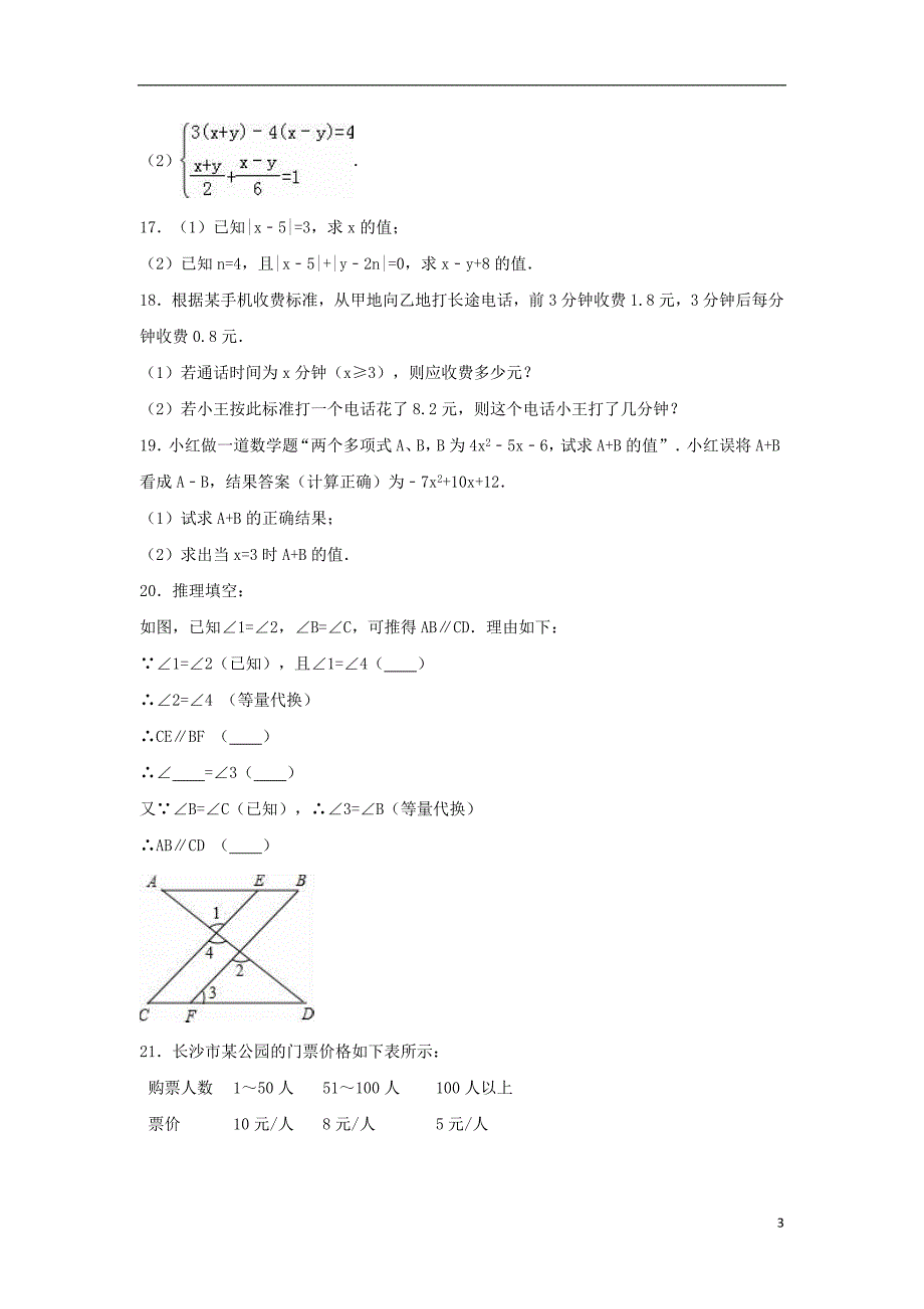 山东省德州市夏津二中八年级数学上学期招生试卷（含解析）新人教版_第3页