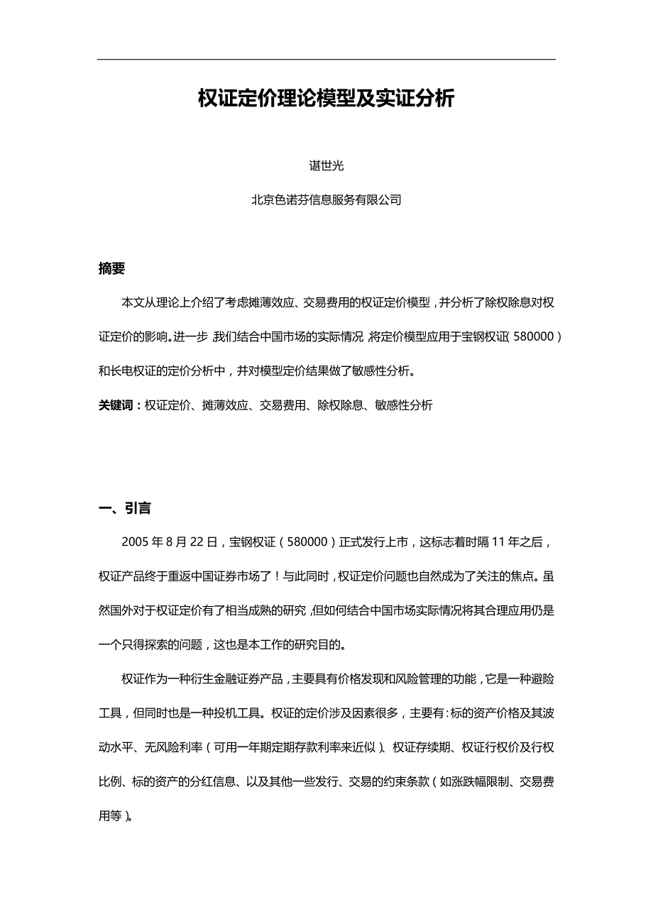 2020（定价策略）2020年文件下载权证定价理论模型及实证分析_第1页