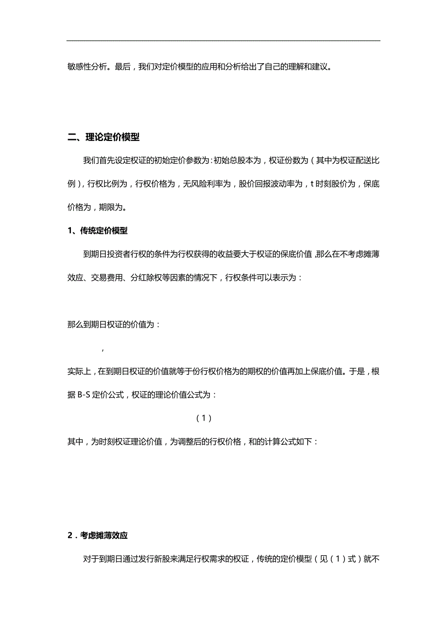 2020（定价策略）2020年文件下载权证定价理论模型及实证分析_第3页