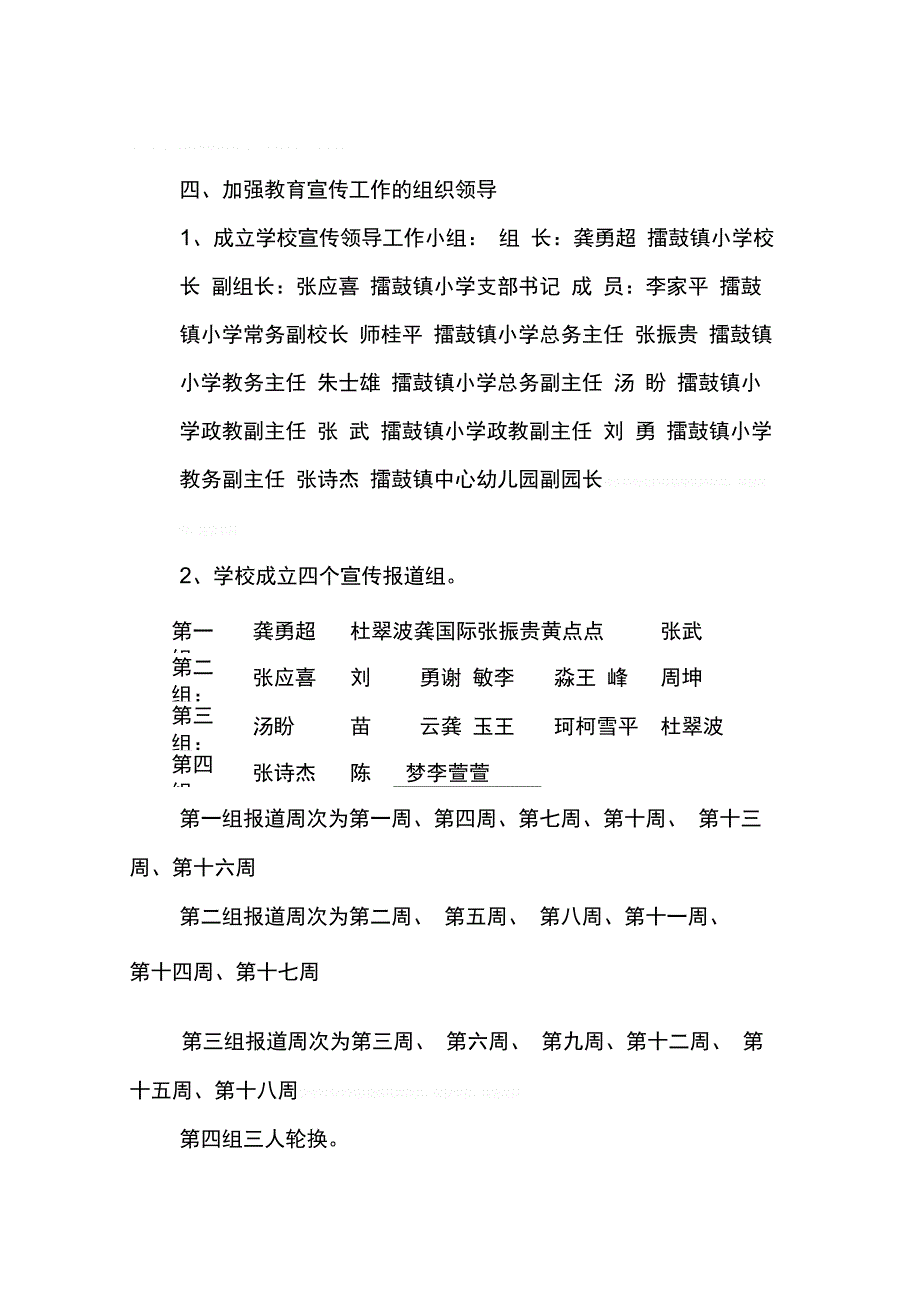 202X年学校教育宣传工作计划_第3页