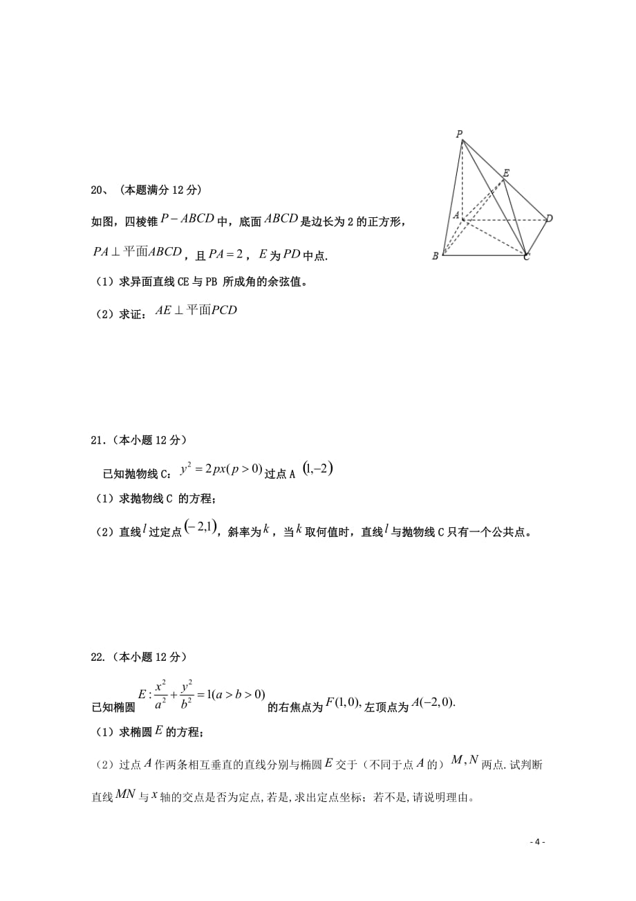 2019-2020学年茶陵县第三中学高二上学期第三次月考（高考科）数学试题 word版_第4页