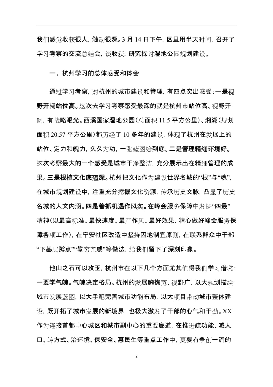某区党政代表团赴浙江省杭州市学习考察的情况汇报_第2页