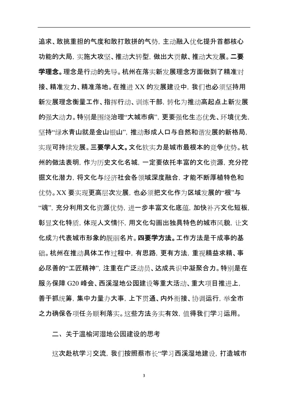 某区党政代表团赴浙江省杭州市学习考察的情况汇报_第3页