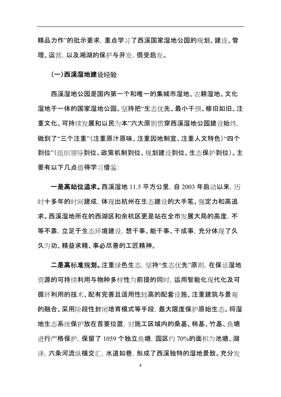 某区党政代表团赴浙江省杭州市学习考察的情况汇报_第4页