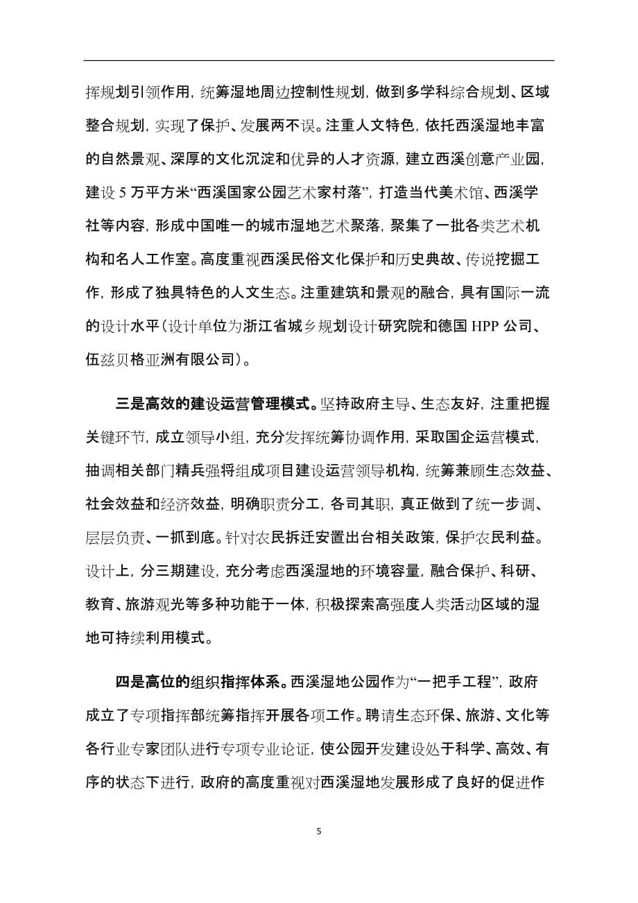 某区党政代表团赴浙江省杭州市学习考察的情况汇报_第5页