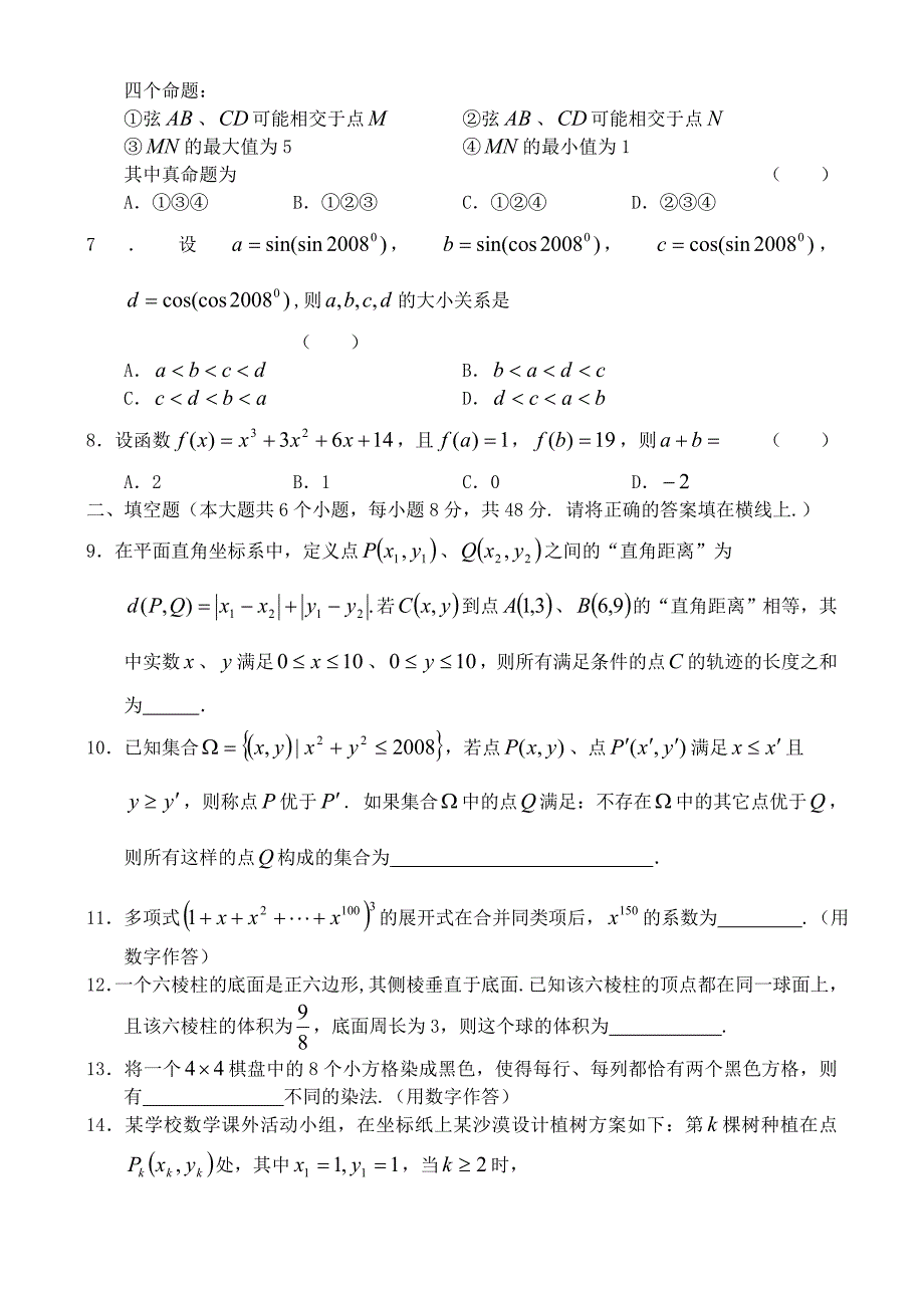 2020年湖南省高中数学竞赛试题（通用）_第2页