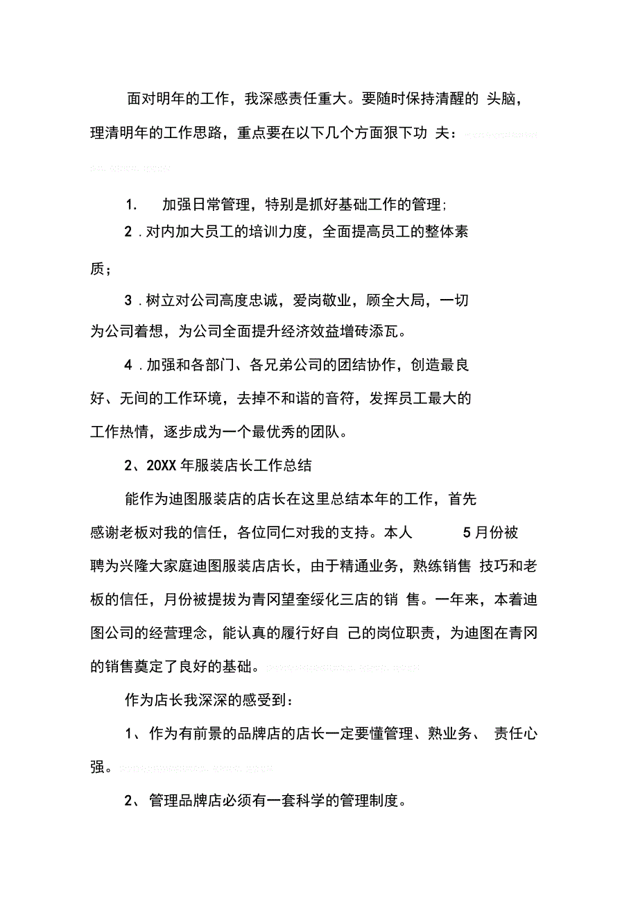 母婴店店长工作总结(同名106764)_第3页