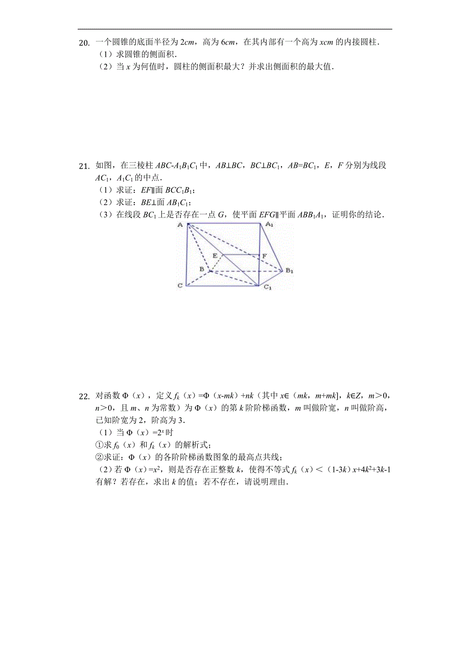 2019-2020学年高二上学期开学摸底考试数学试题 Word版含解析_第3页