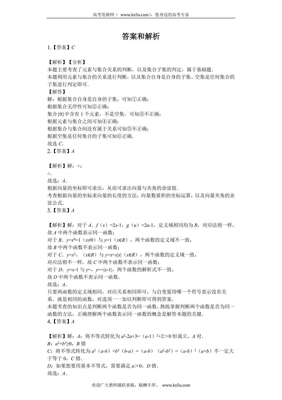 2019-2020学年高二上学期开学摸底考试数学试题 Word版含解析_第4页