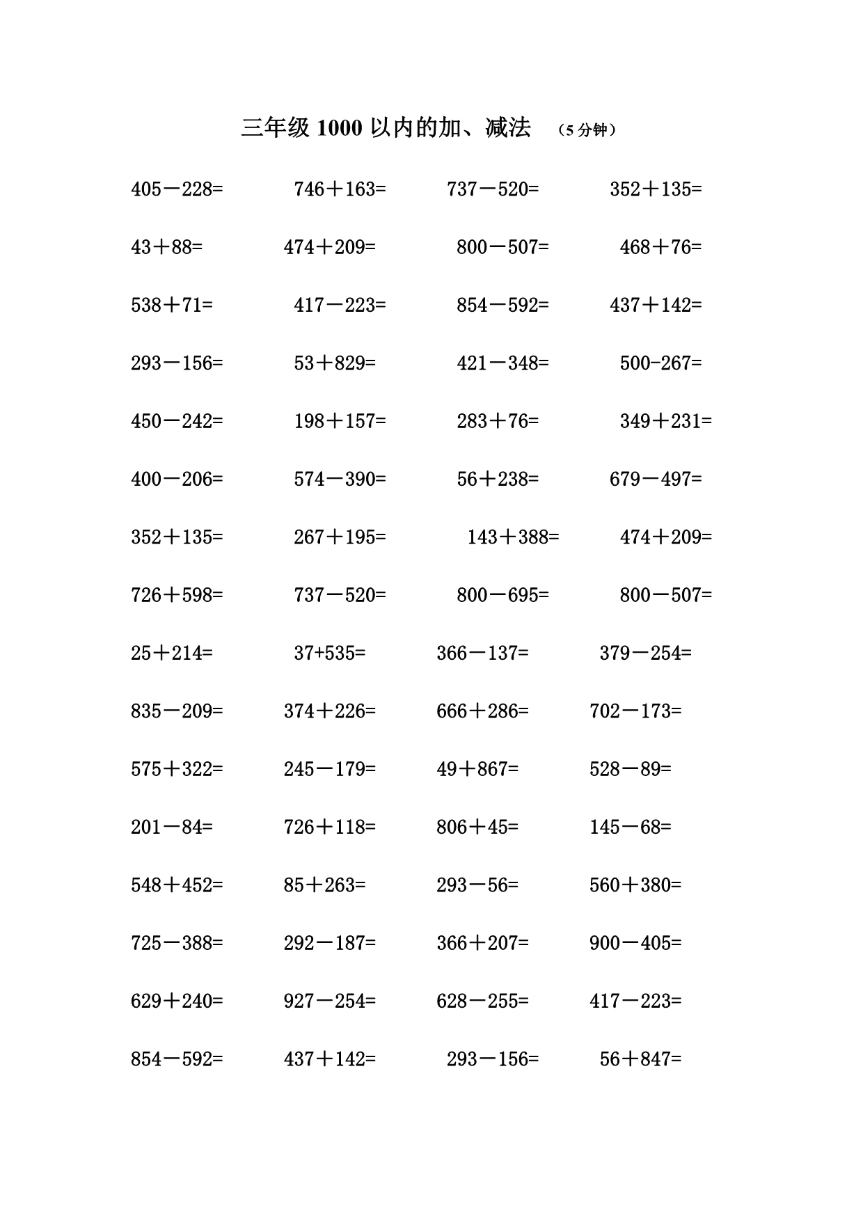 1000以内的加减法口算.doc_第2页