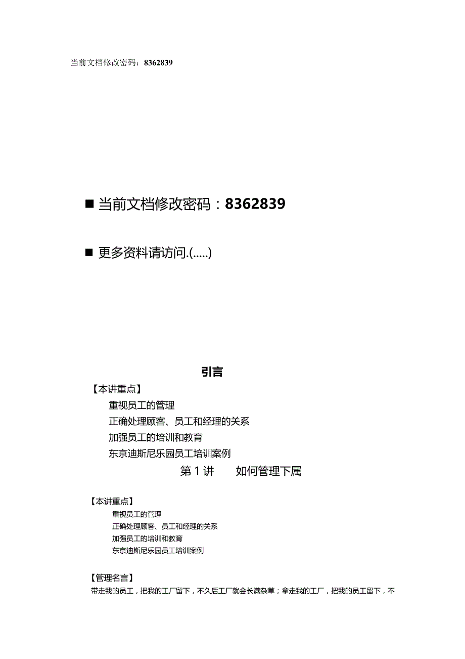 2020（培训体系）2020年东京迪斯尼乐园员工培训案例解析_第3页