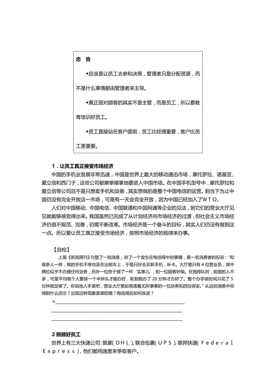 2020（培训体系）2020年东京迪斯尼乐园员工培训案例解析_第5页