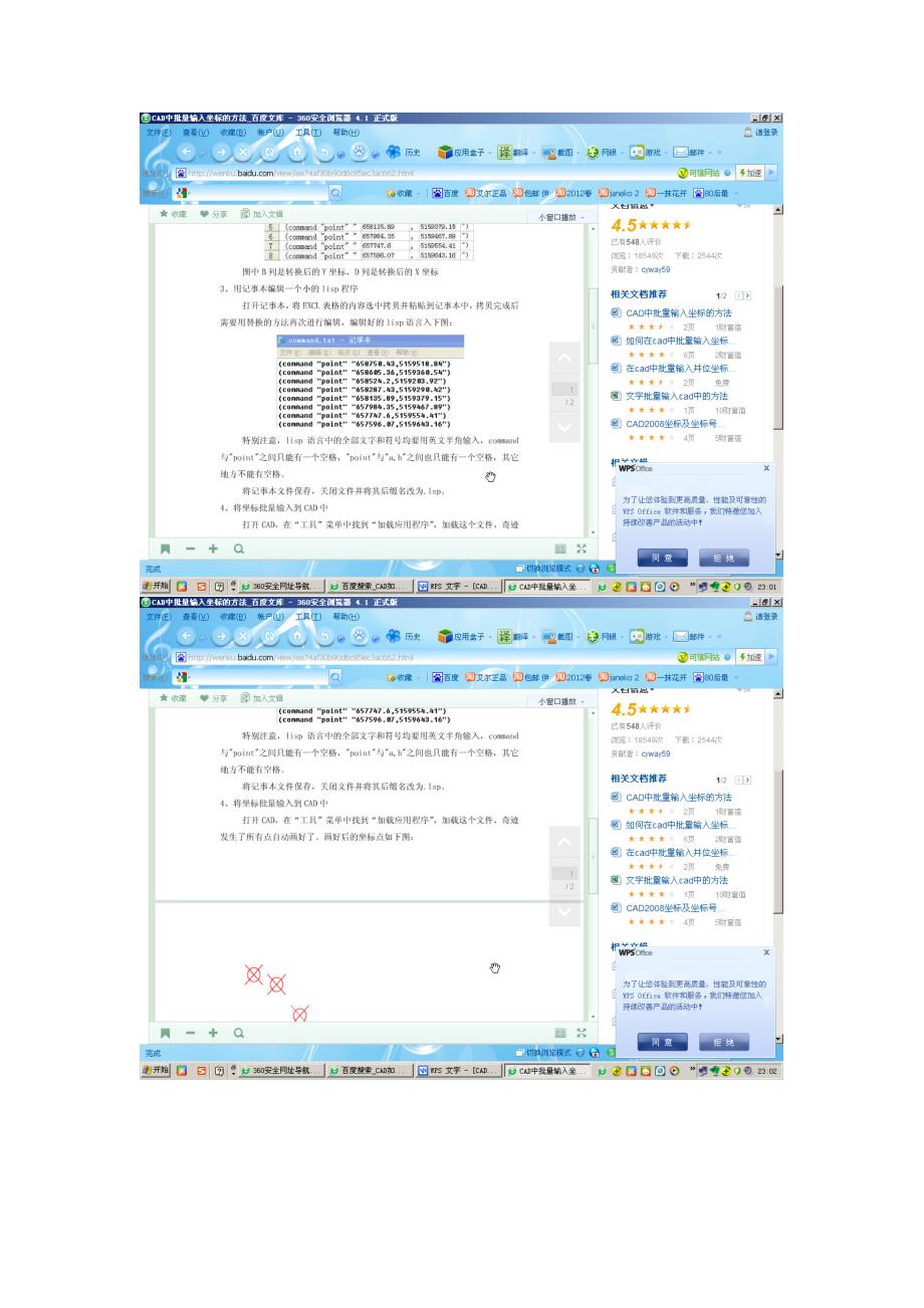 CAD坐标输入_第2页