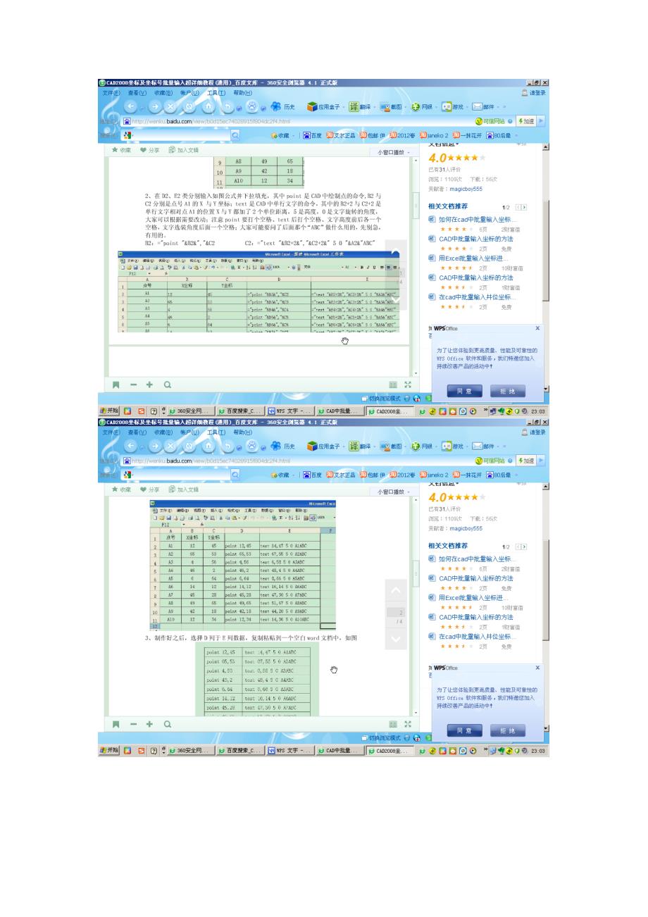 CAD坐标输入_第4页