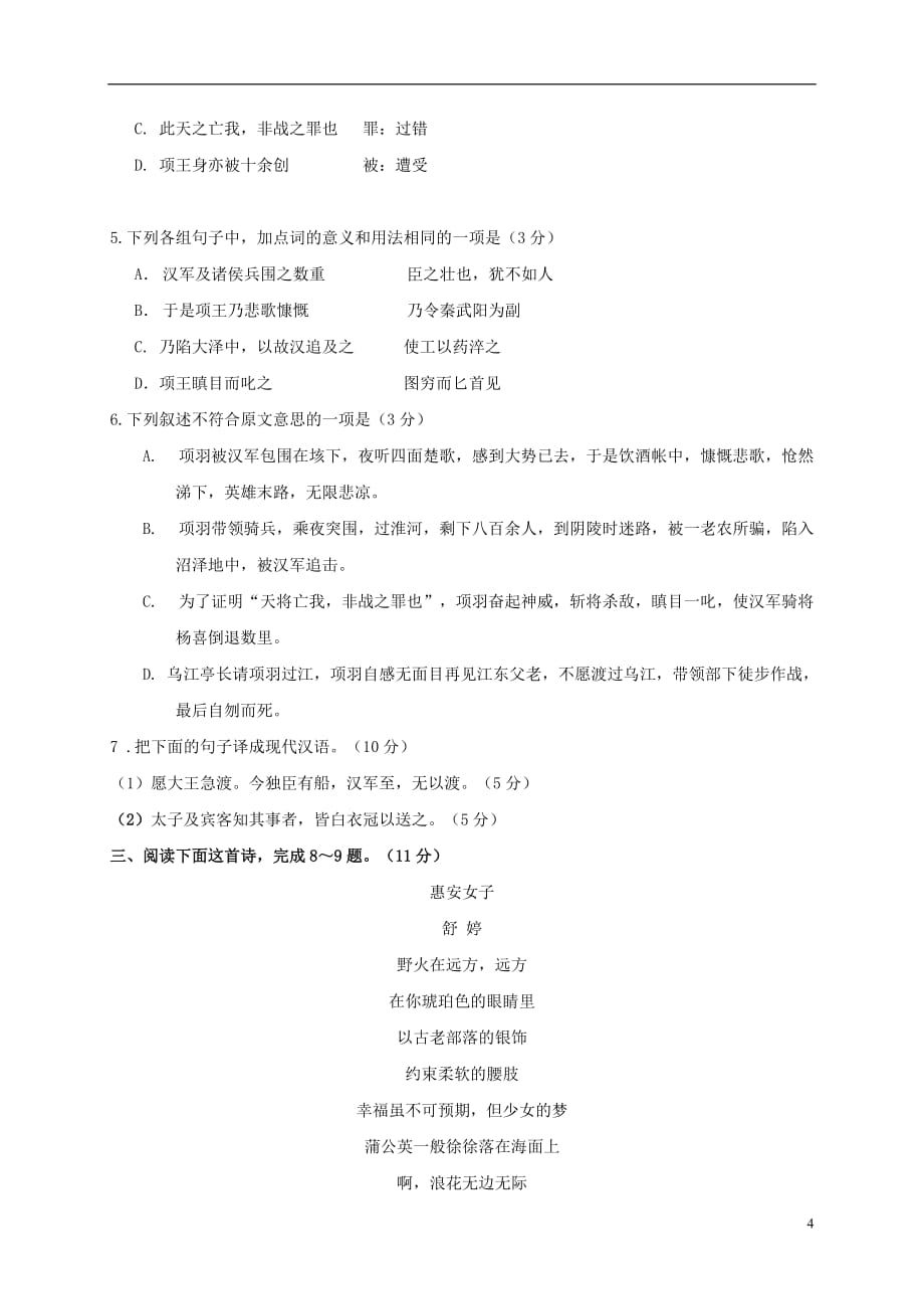 四川省雅安中学高一语文上学期第一次月考试题（无答案）_第4页