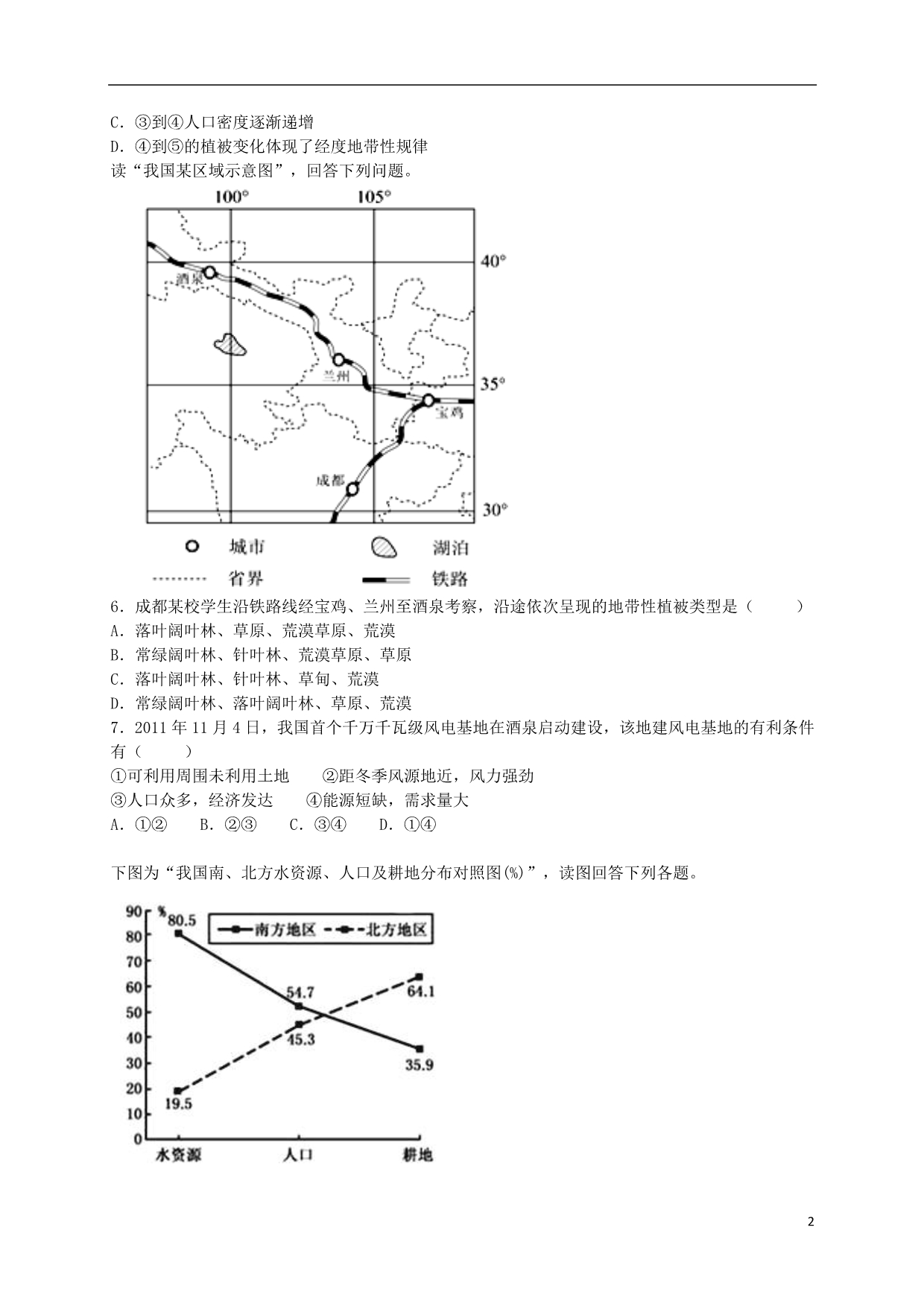 山东省平阴县第一中学高二地理上学期第一次月考试题_第2页