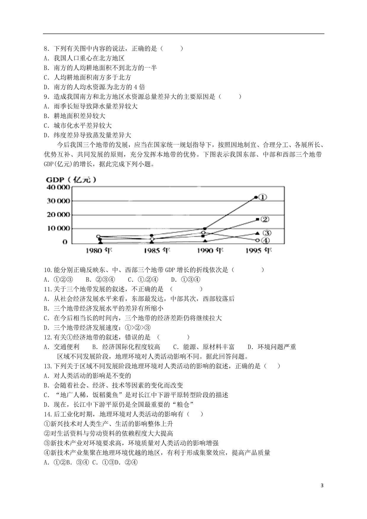 山东省平阴县第一中学高二地理上学期第一次月考试题_第3页