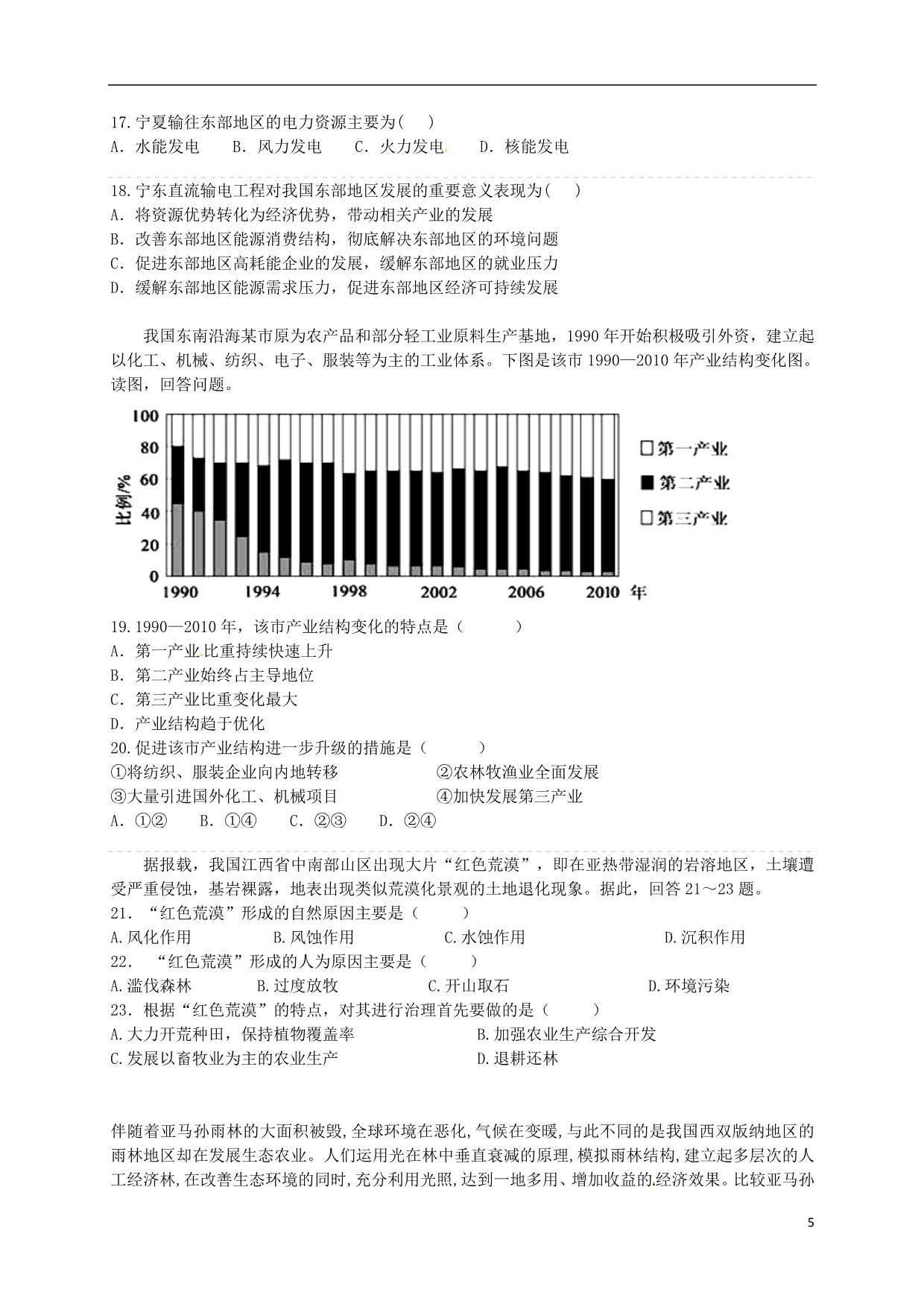 山东省平阴县第一中学高二地理上学期第一次月考试题_第5页