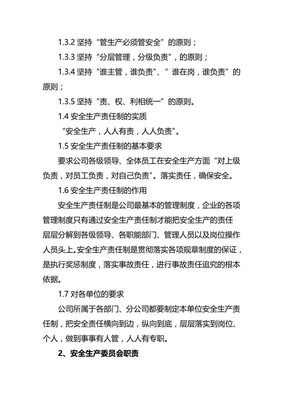 2020（安全生产）2020年企业安全生产责任制_第2页