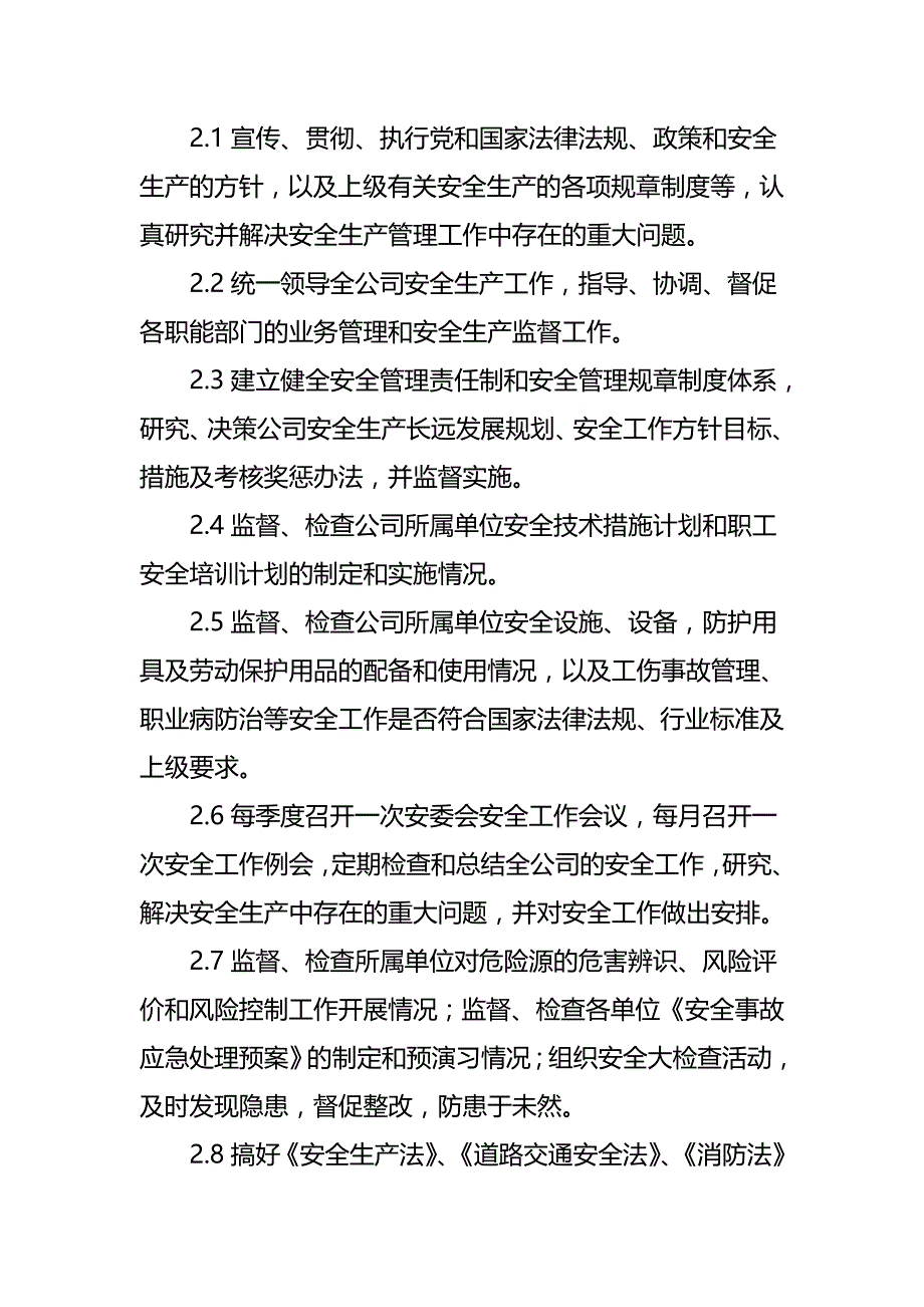 2020（安全生产）2020年企业安全生产责任制_第3页