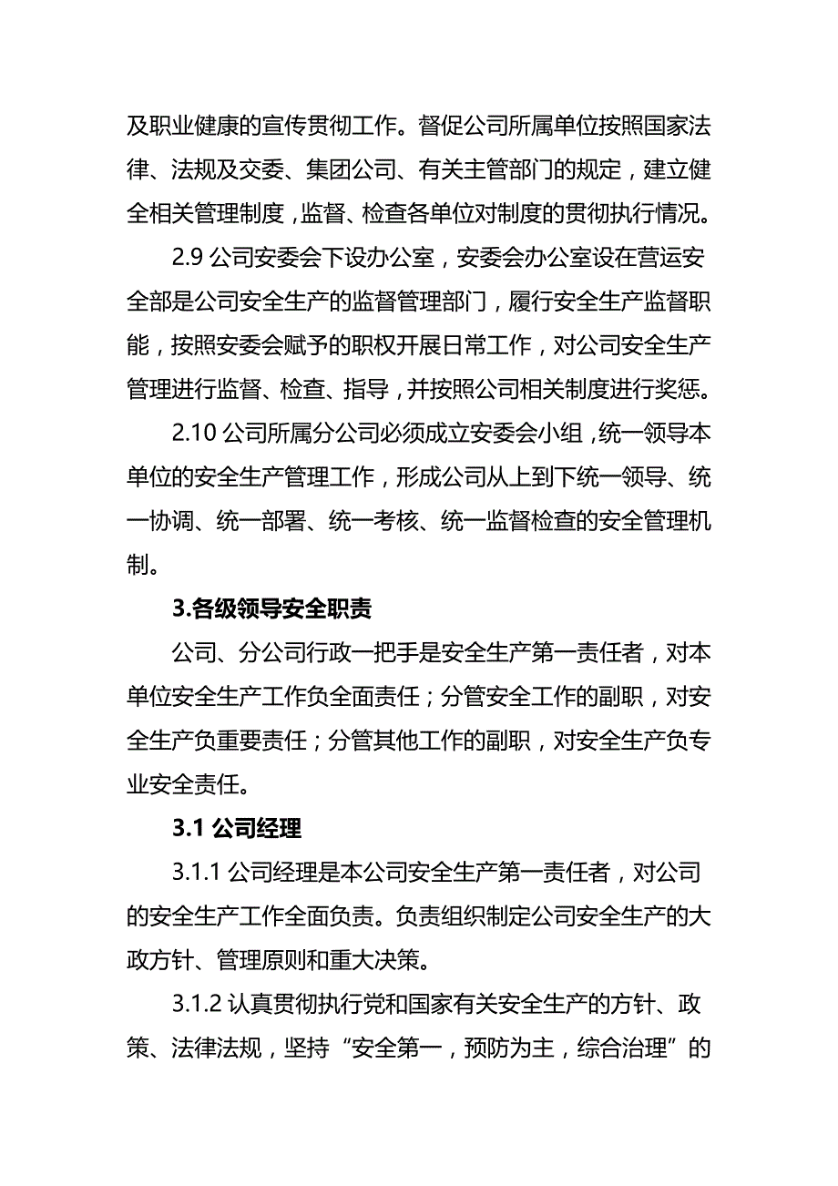 2020（安全生产）2020年企业安全生产责任制_第4页