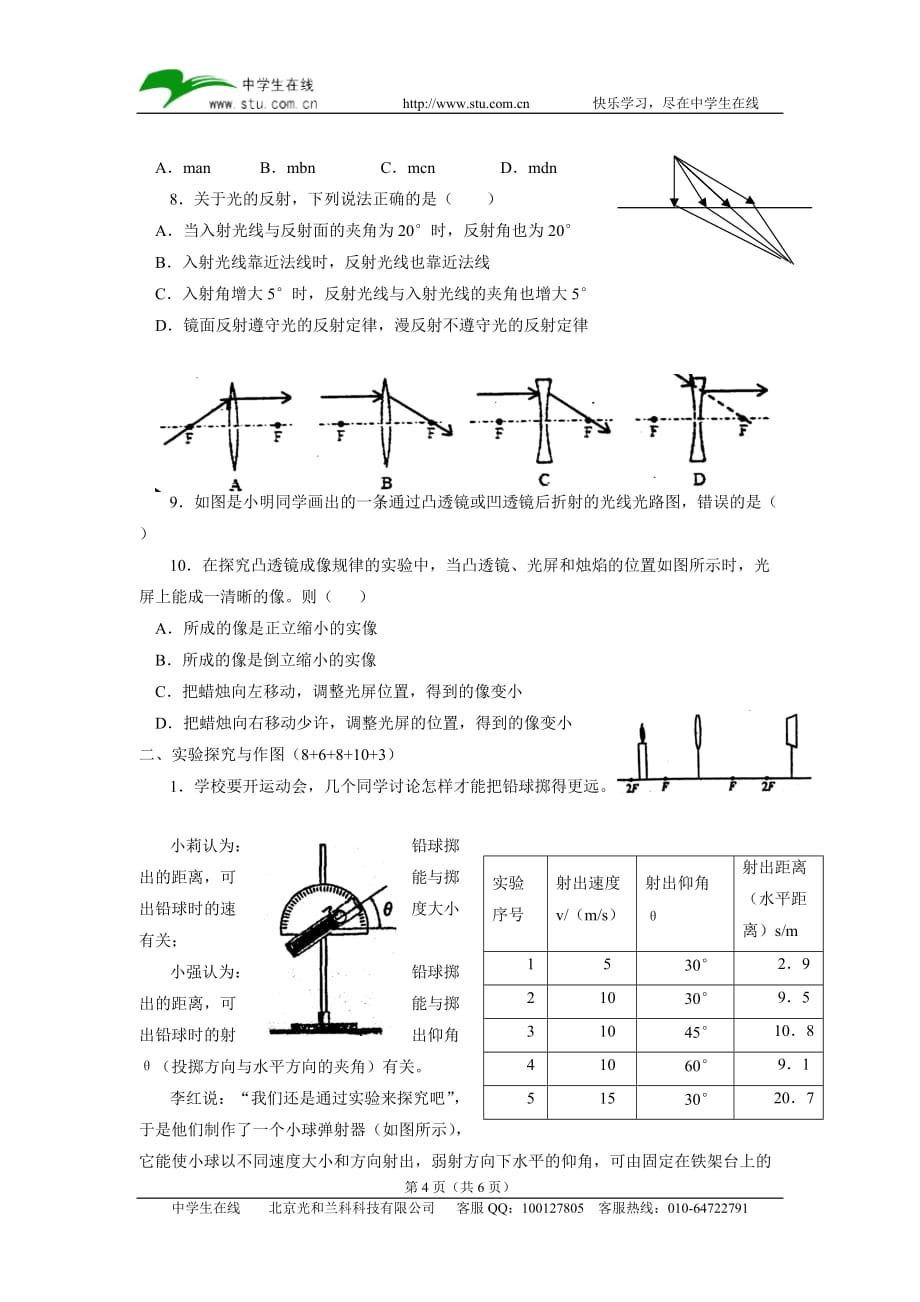 舒城县石岗中学2008年中考总复习试卷--(声.doc_第4页