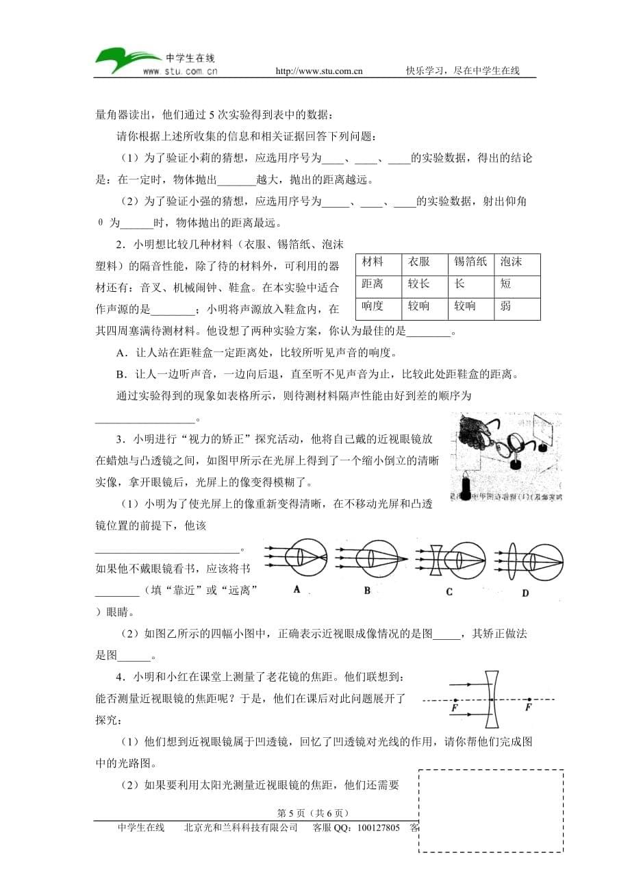 舒城县石岗中学2008年中考总复习试卷--(声.doc_第5页