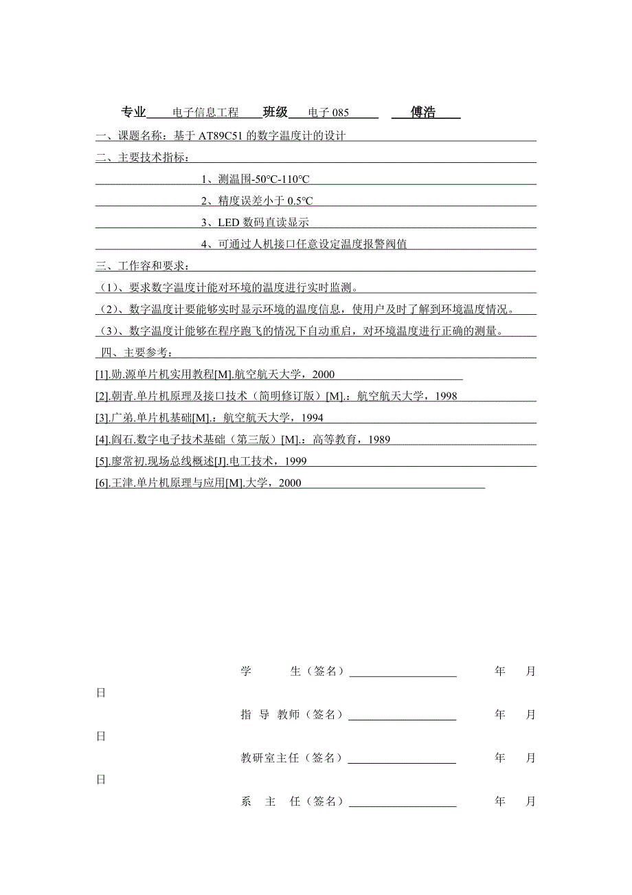 毕业论文基于AT89C51的数字温度计的设计说明_第2页