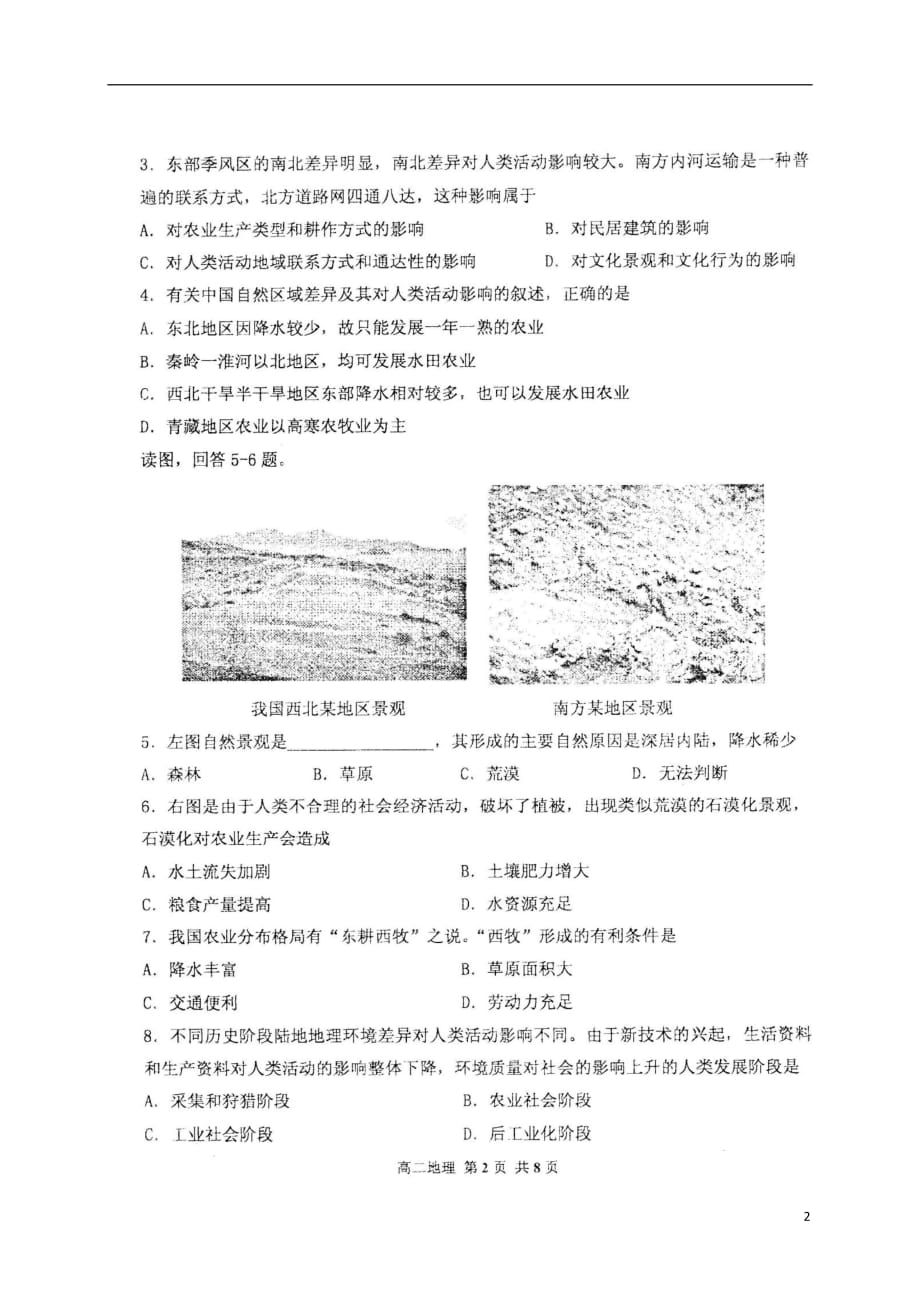 天津市红桥区高二地理上学期期中试题（扫描版）_第2页