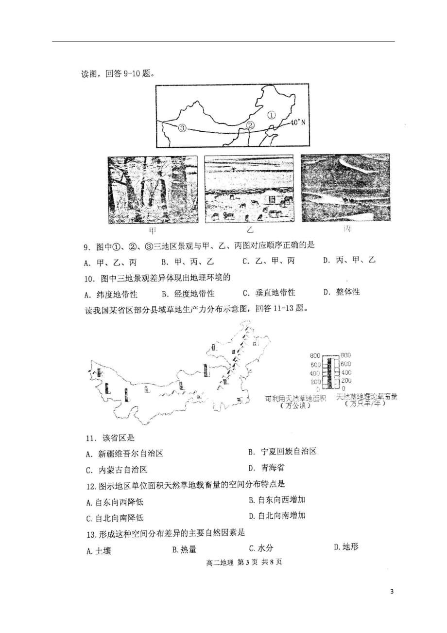 天津市红桥区高二地理上学期期中试题（扫描版）_第3页