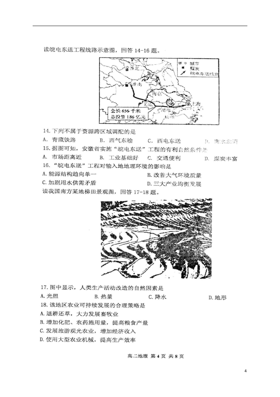天津市红桥区高二地理上学期期中试题（扫描版）_第4页