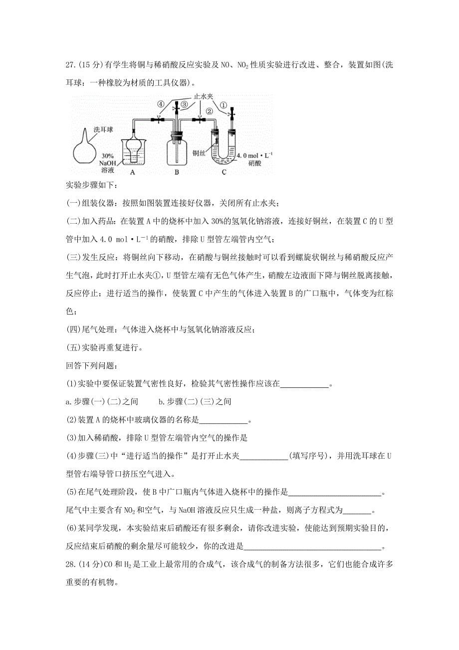 河北省保定市2020届高三化学第一次模拟考试试题[含答案]_第5页