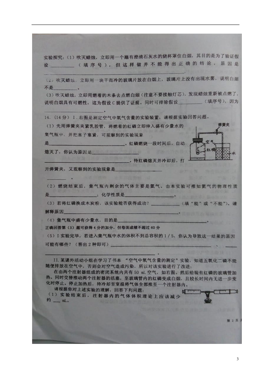 安徽省利辛县九年级化学上学期第一次月考试题（扫描版）沪教版_第3页