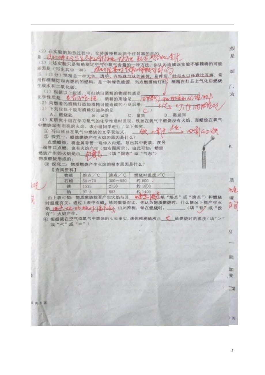 安徽省利辛县九年级化学上学期第一次月考试题（扫描版）沪教版_第5页