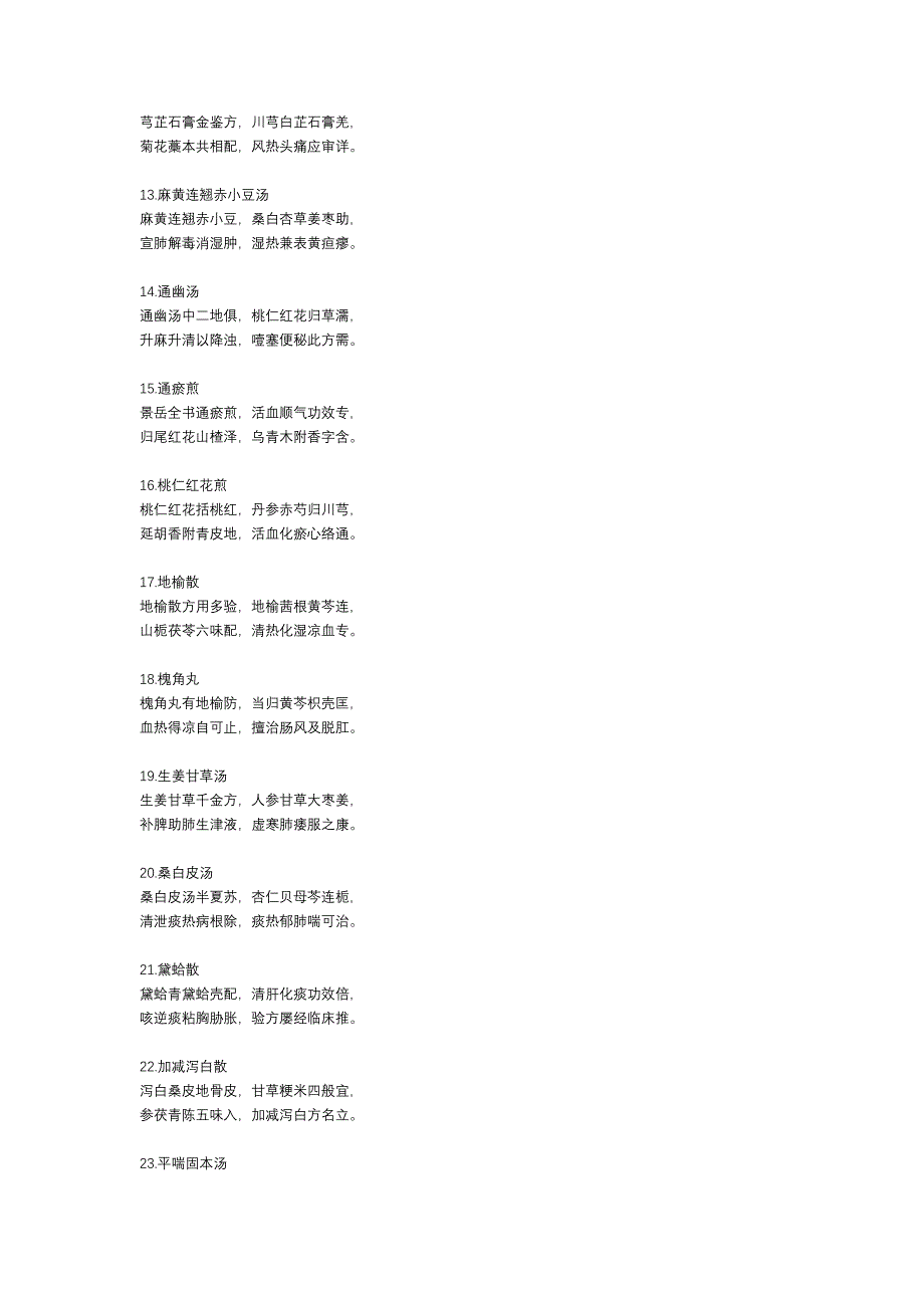 中医内科学方歌全.doc_第2页