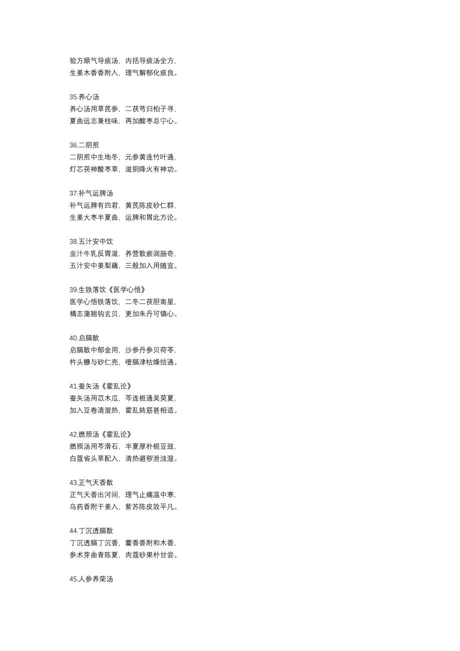 中医内科学方歌全.doc_第4页