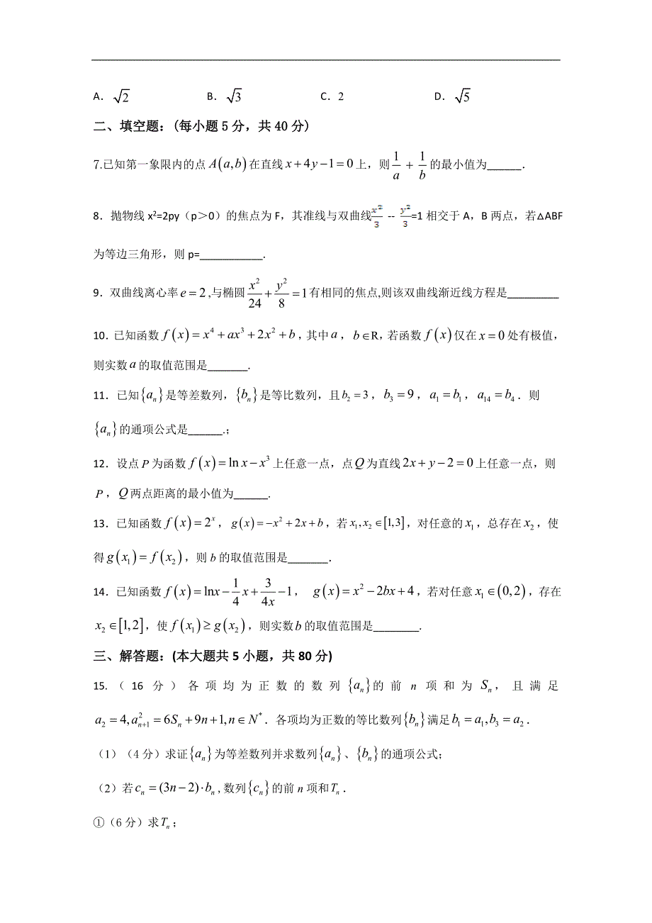 天津市静海区第一中学2019-2020学年高二上学期期末学生学业能力调研数学试题 Word版含解析_第2页